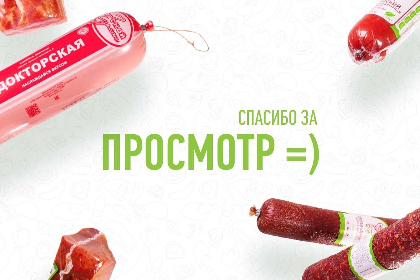 Сайт компании Мясной Гурман — Изображение №9 — Интерфейсы, Графика на Dprofile
