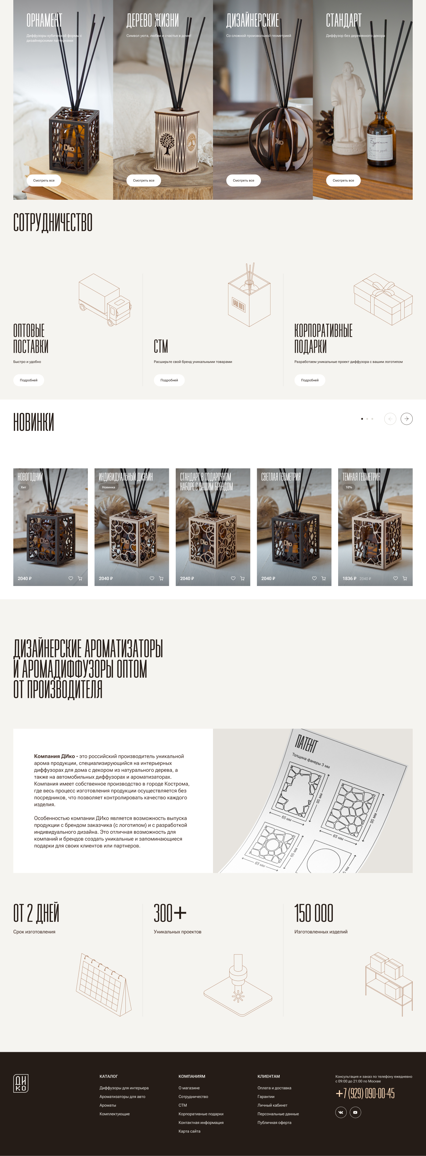 Промо сайт DIKO / web — Изображение №3 — Интерфейсы, Анимация на Dprofile