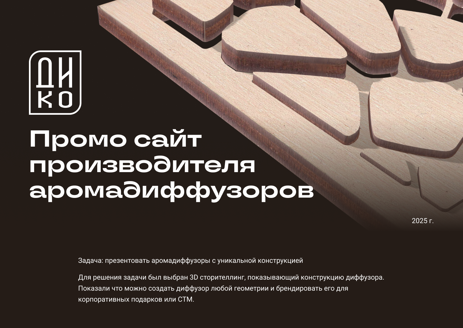 Промо сайт DIKO / web — Изображение №1 — Интерфейсы, Анимация на Dprofile