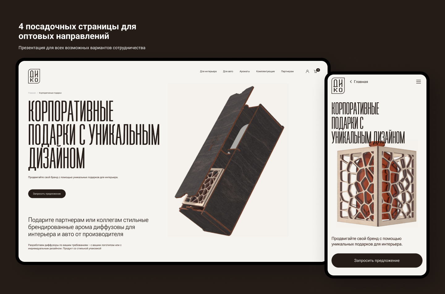 Промо сайт DIKO / web — Изображение №8 — Интерфейсы, Анимация на Dprofile