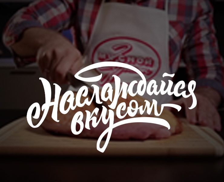 Сайт компании Мясной Гурман — Интерфейсы, Графика на Dprofile