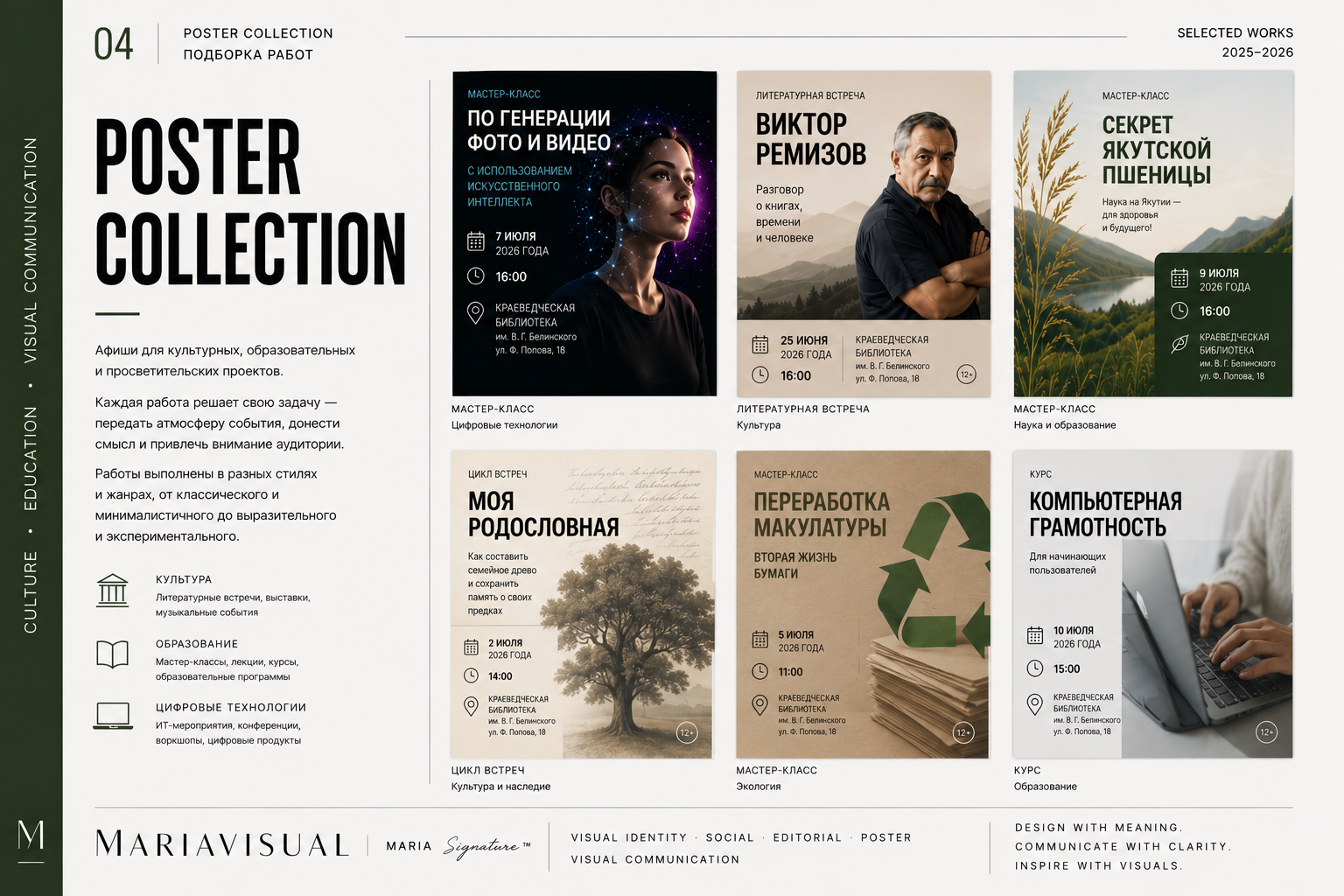 Visual Communication for Cultural Events — Изображение №4 — Графика на Dprofile