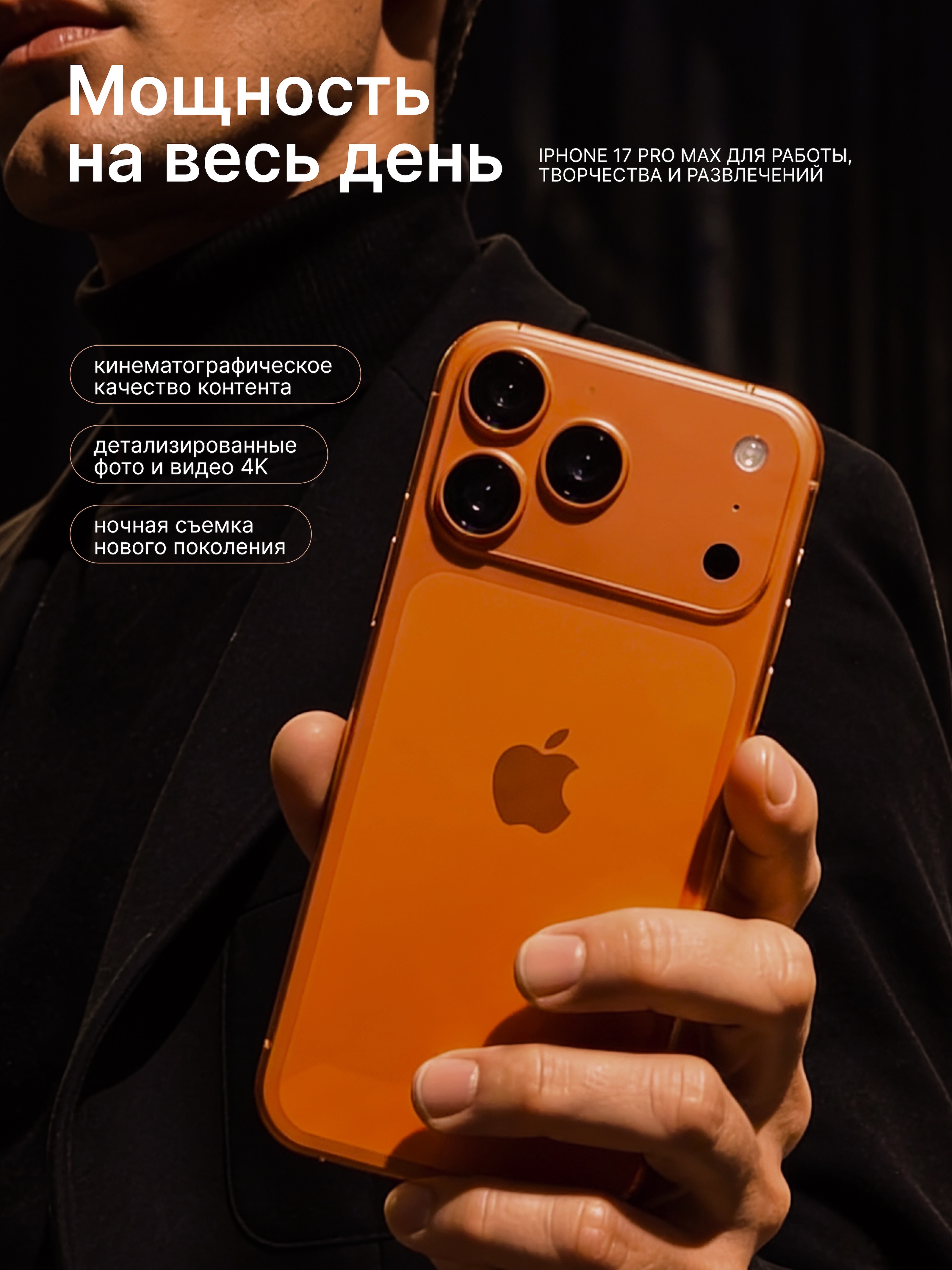 iPhone 17 Pro Max — дизайн карточек для маркетплейса — Изображение №3 — Графика, Нейро на Dprofile