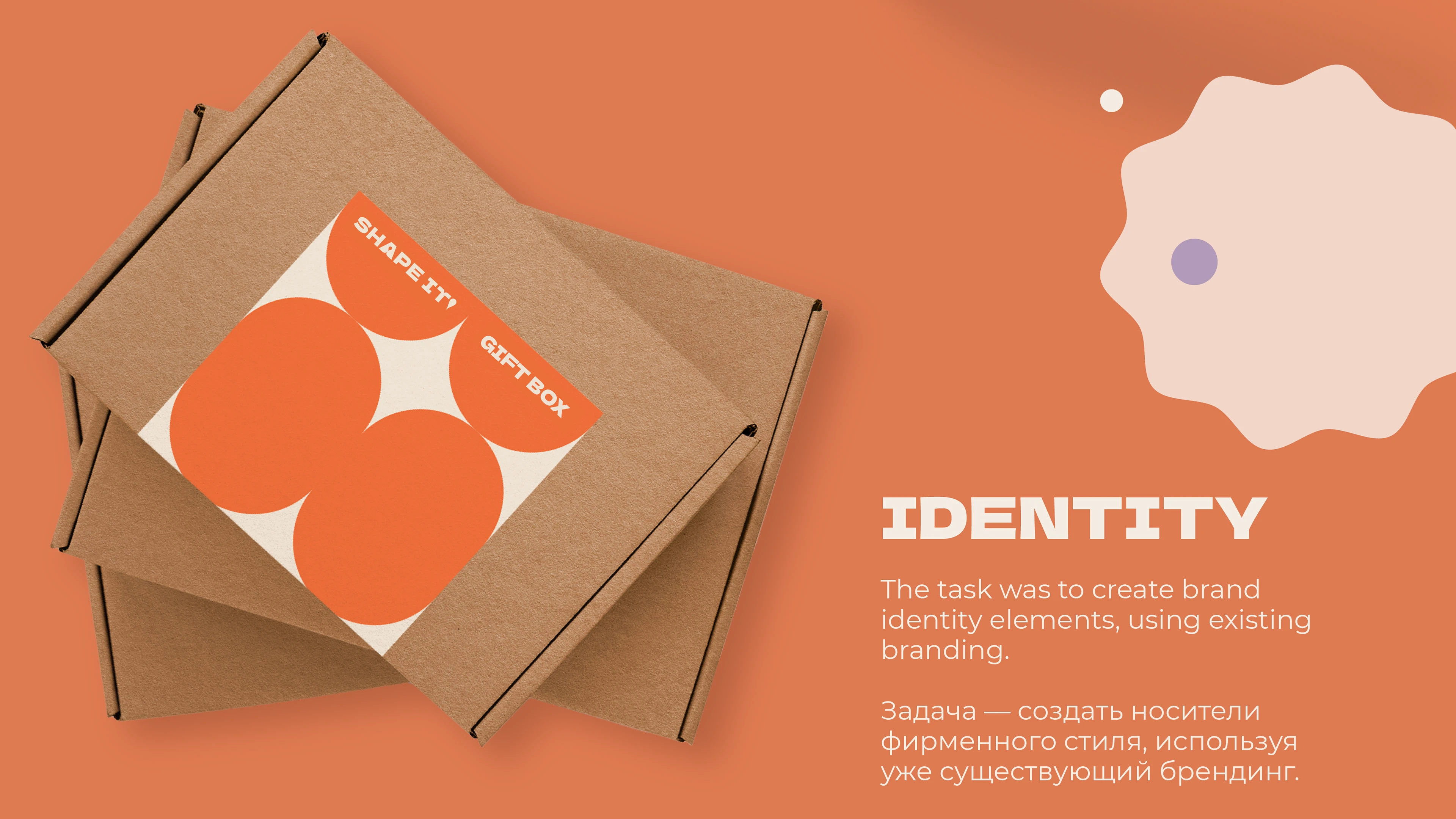 SHAPE IT! IDENTITY & SOCIAL MEDIA — Изображение №3 — Графика, Маркетинг на Dprofile