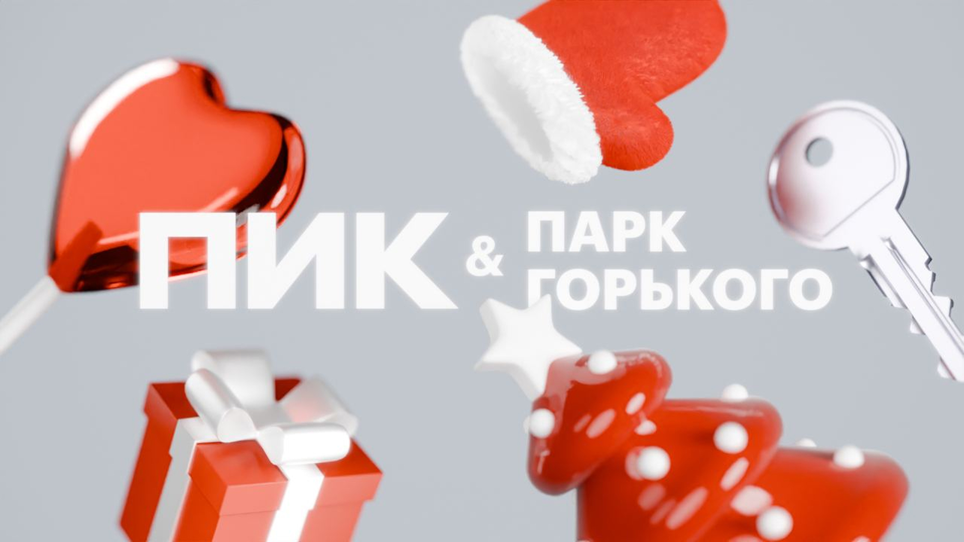 ПИК х Парк Горького — Изображение №1 — Графика, 3D на Dprofile