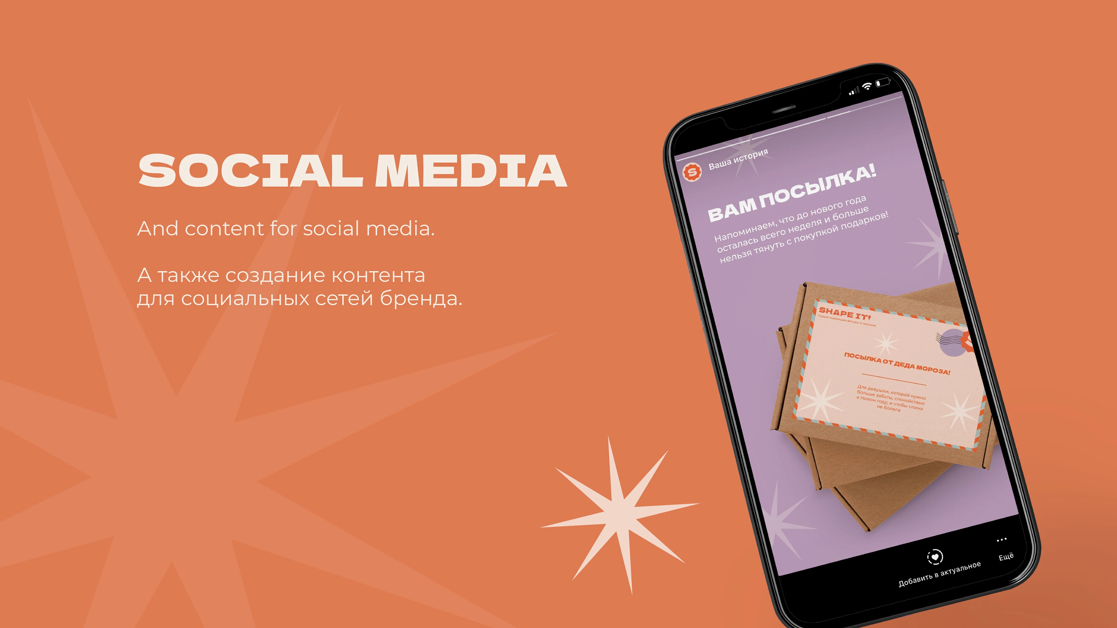 SHAPE IT! IDENTITY & SOCIAL MEDIA — Изображение №4 — Графика, Маркетинг на Dprofile