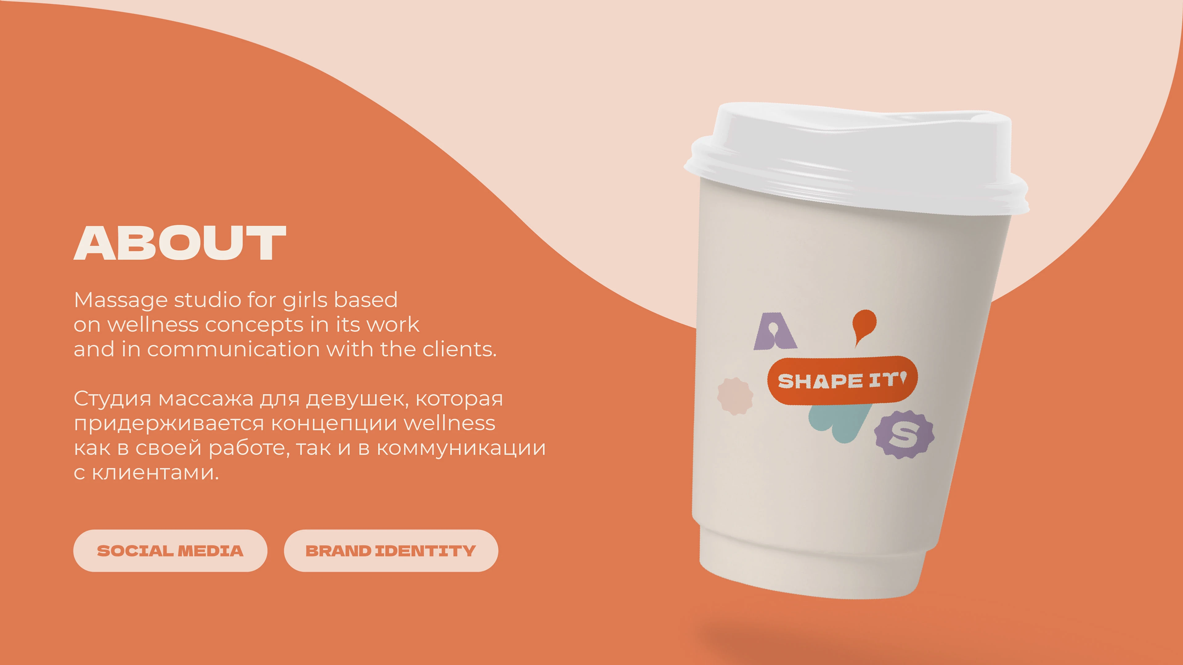 SHAPE IT! IDENTITY & SOCIAL MEDIA — Изображение №2 — Графика, Маркетинг на Dprofile