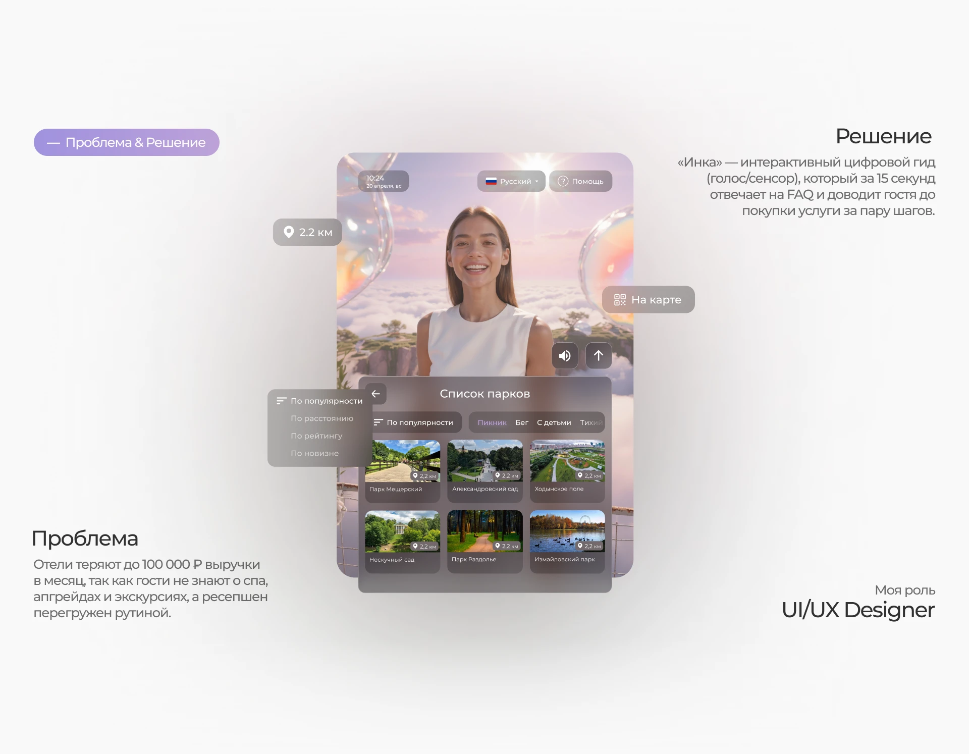 Дизайн Цифрового Гида «Инка» | UI/UX Design — Изображение №3 — Интерфейсы на Dprofile