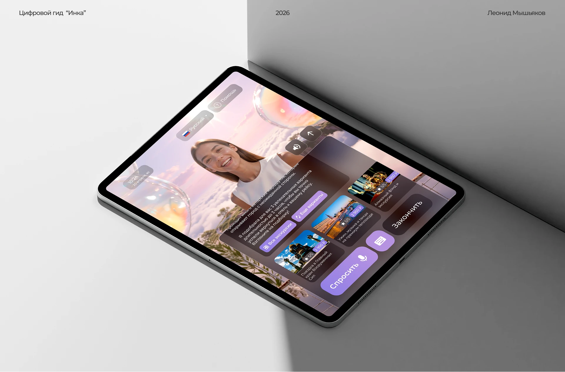 Дизайн Цифрового Гида «Инка» | UI/UX Design — Изображение №1 — Интерфейсы на Dprofile