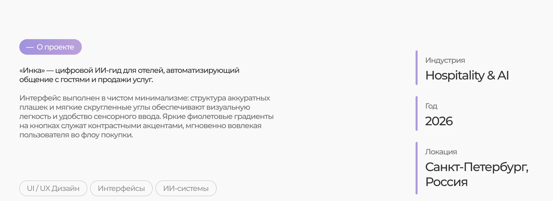 Дизайн Цифрового Гида «Инка» | UI/UX Design — Изображение №2 — Интерфейсы на Dprofile