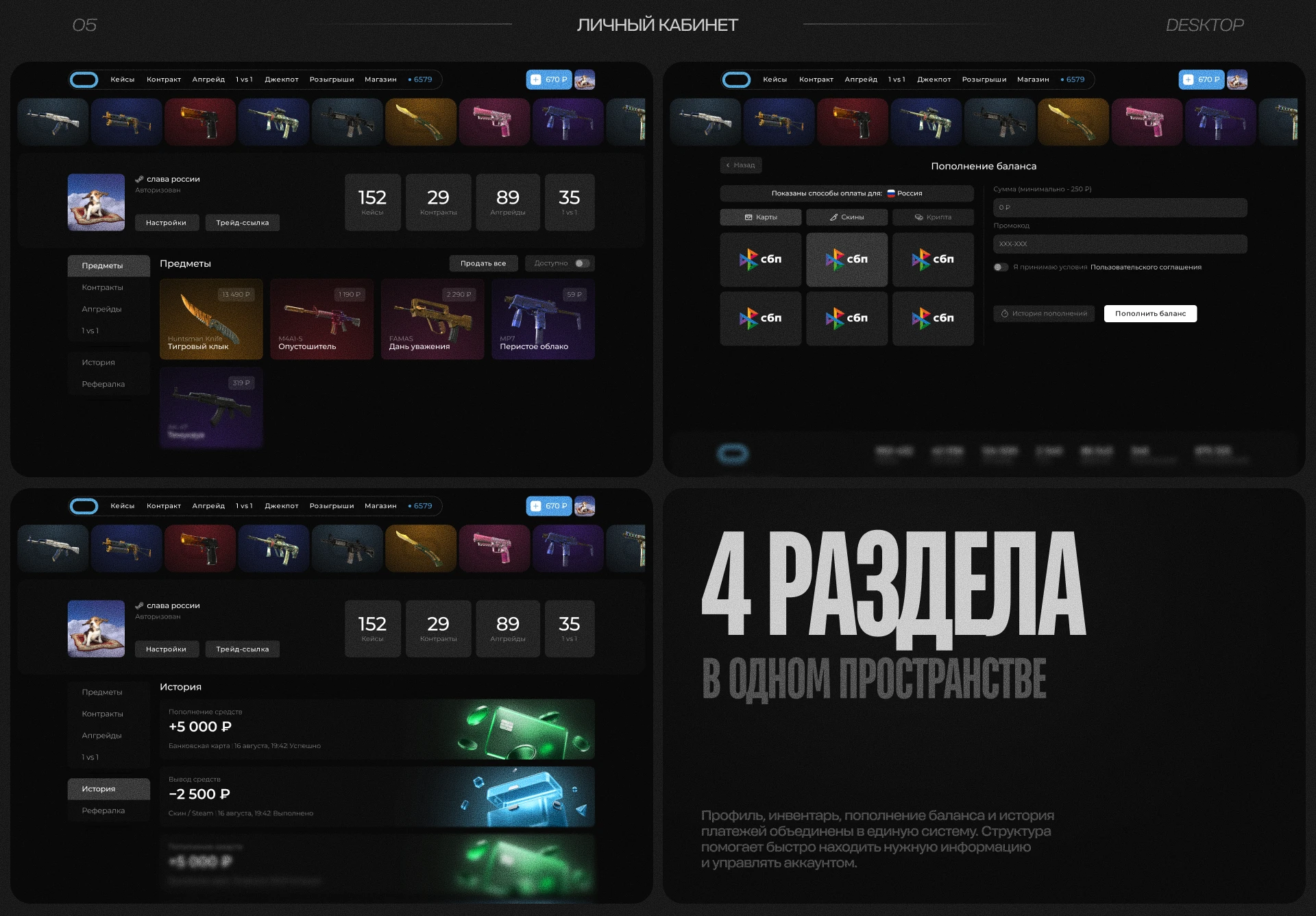 Сайт с CS2-Кейсами | UI/UX & Product Design — Изображение №15 — Интерфейсы на Dprofile