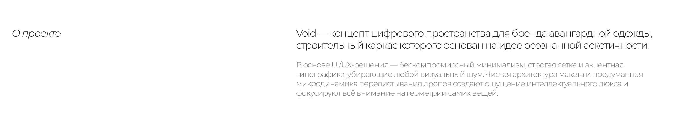 VOID | Landing Page Design — Изображение №2 — Интерфейсы на Dprofile