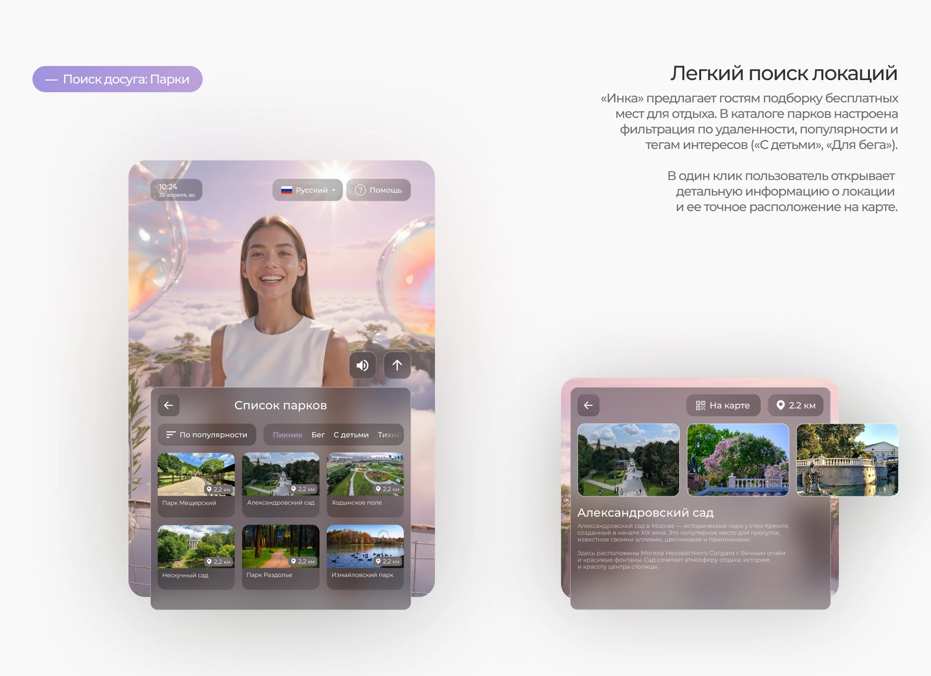 Дизайн Цифрового Гида «Инка» | UI/UX Design — Изображение №8 — Интерфейсы на Dprofile