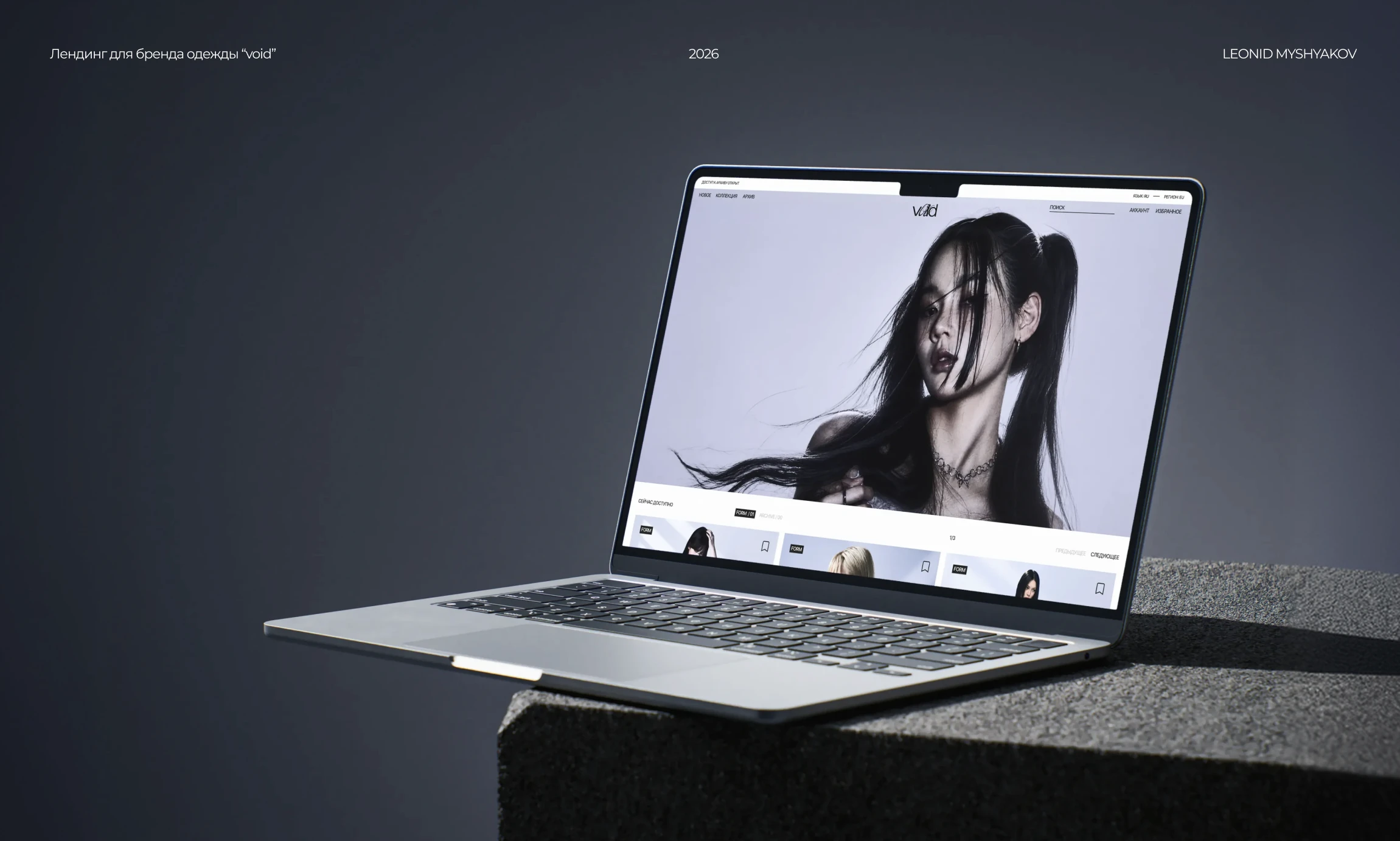 VOID | Landing Page Design — Изображение №1 — Интерфейсы на Dprofile