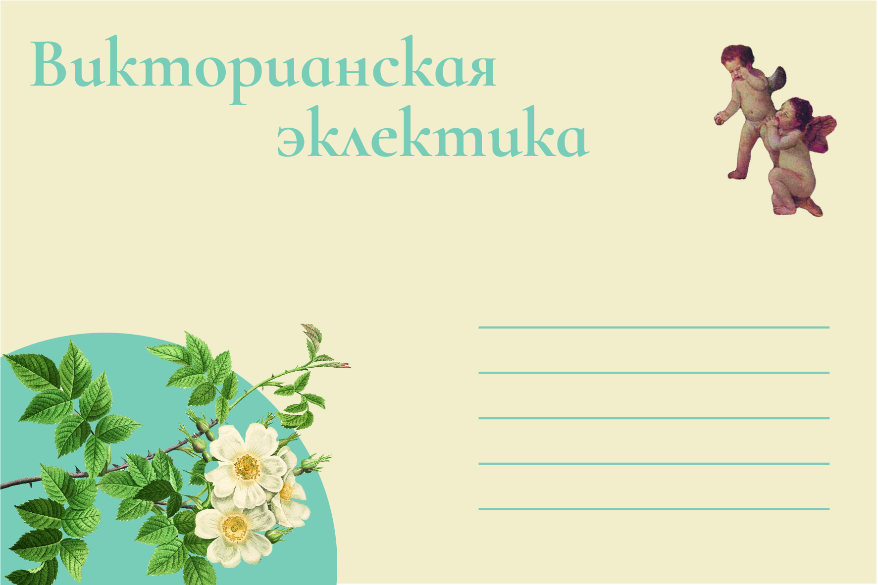 Стилизованные открытки — Изображение №5 — Брендинг, Графика на Dprofile