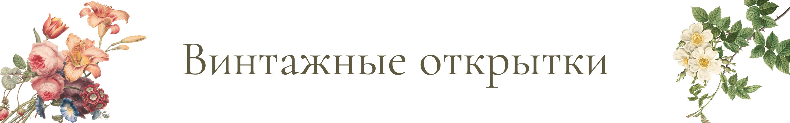 Стилизованные открытки — Изображение №1 — Брендинг, Графика на Dprofile