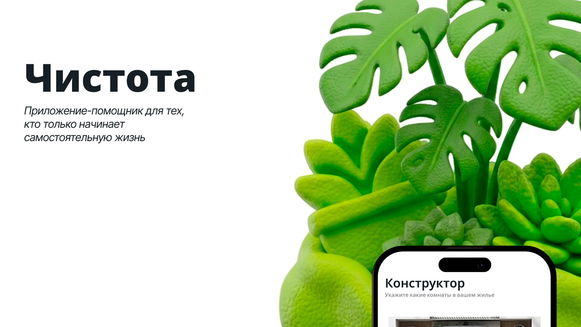 Концепт приложения: "Чистота" — Изображение №1 — Интерфейсы на Dprofile