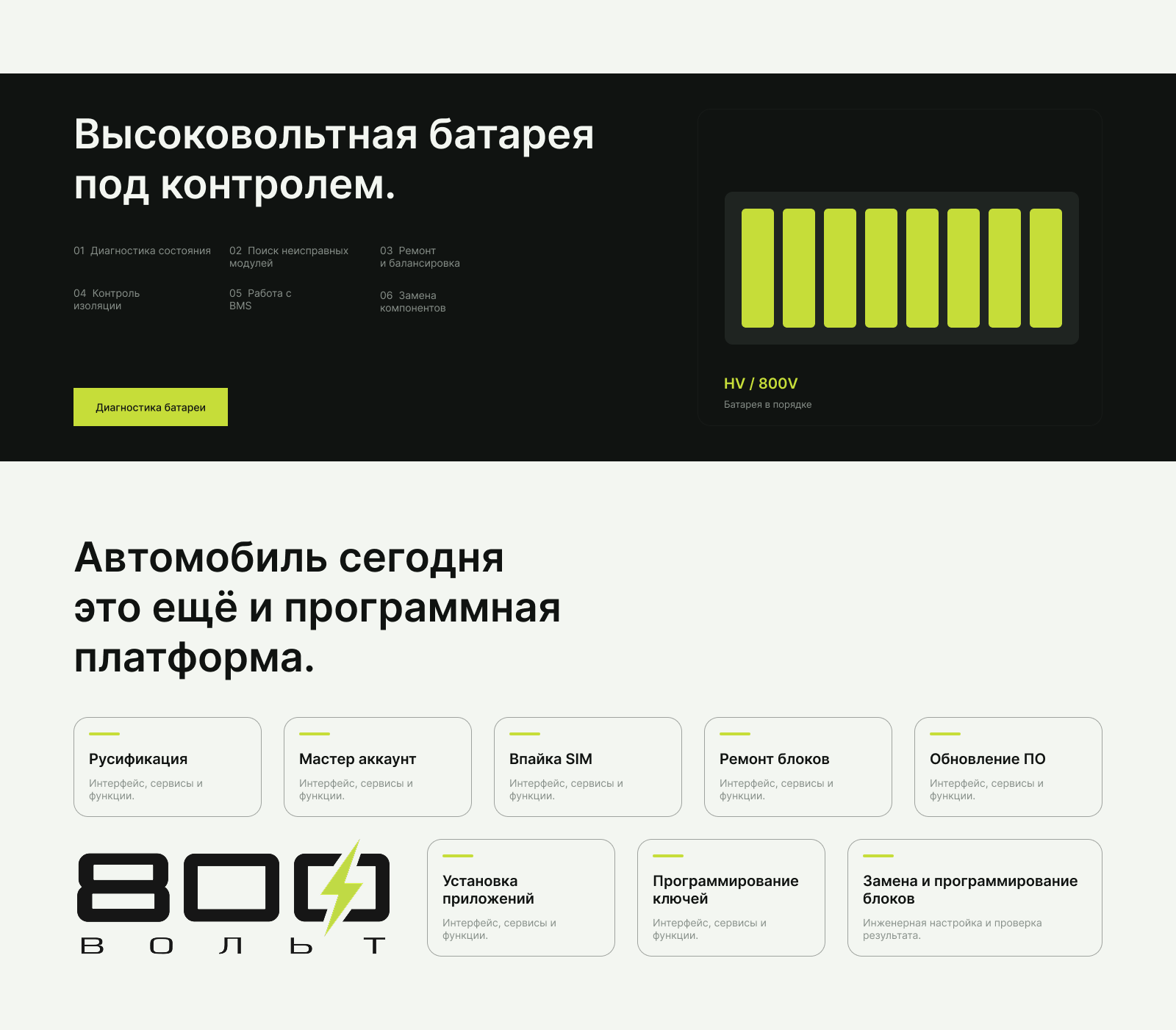Дизайн сайта, для центра 800 вольт — Изображение №7 — Интерфейсы на Dprofile
