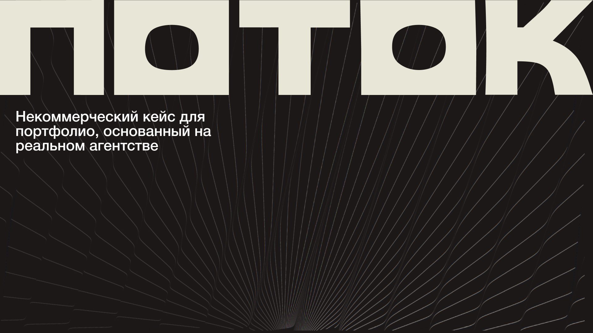 Некоммерческий концепт дизайна рекламного агентства — Изображение №1 — Интерфейсы на Dprofile