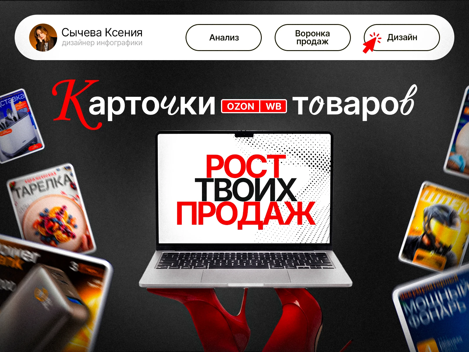 Дизайн инфографики / Карточки товара WILDBERRIES OZON — Изображение №1 — Графика на Dprofile