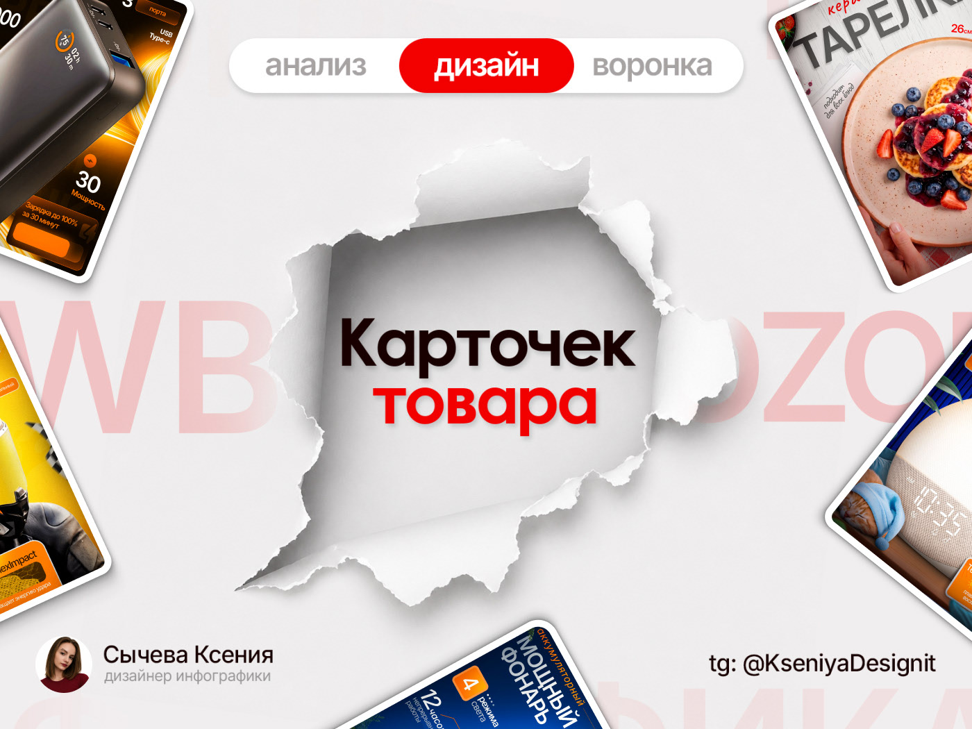 Дизайн карточек Wildberries, Ozon — Изображение №1 — Графика на Dprofile