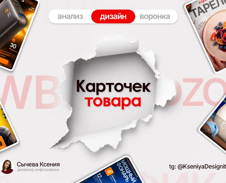 Дизайн карточек Wildberries, Ozon на Dprofile