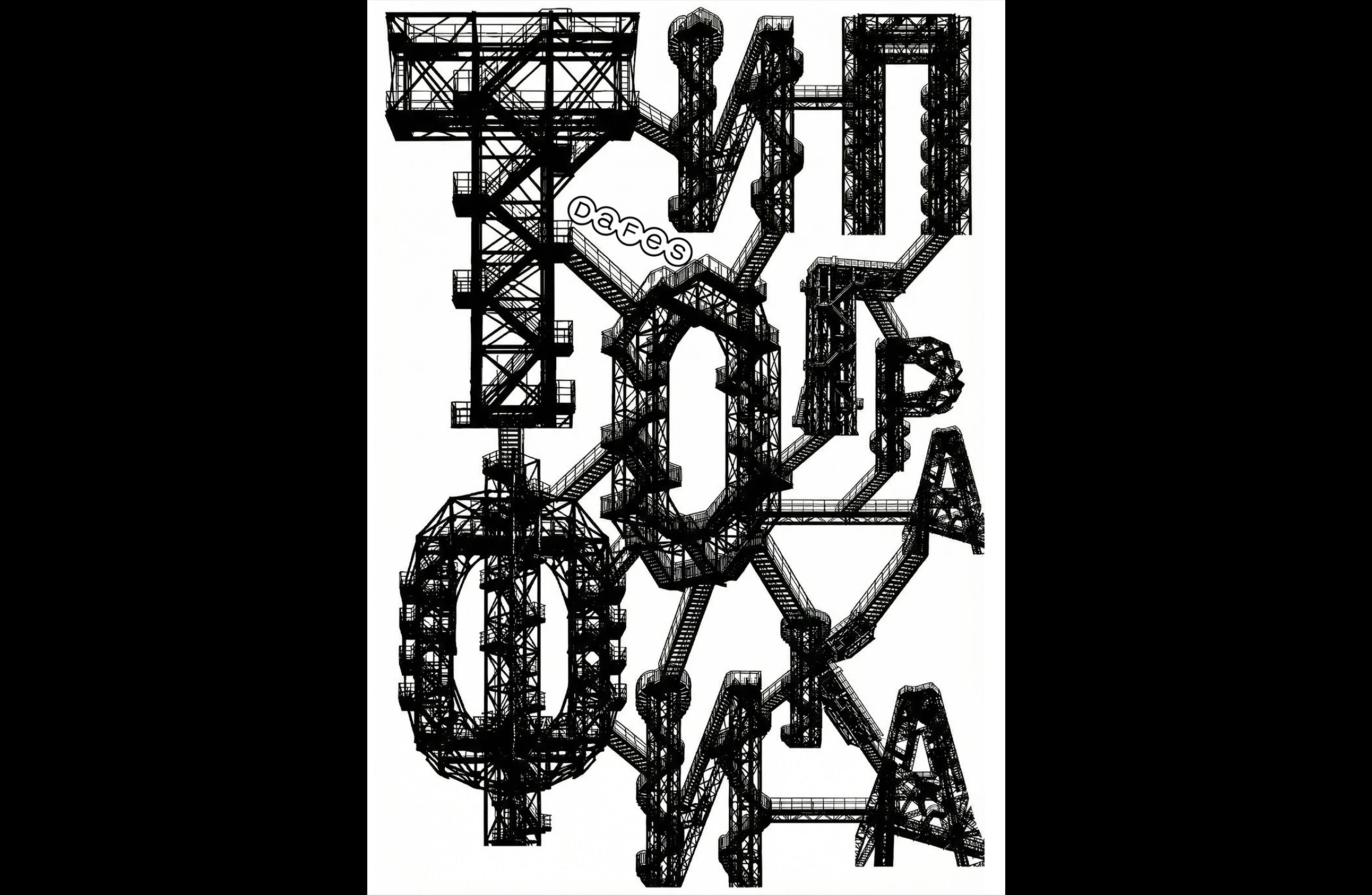 Плакаты 2025-2026 — Изображение №11 — Графика на Dprofile