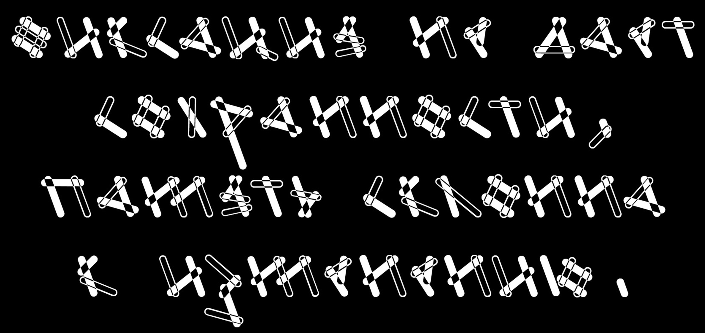 skrepka typeface — Изображение №10 — Графика на Dprofile