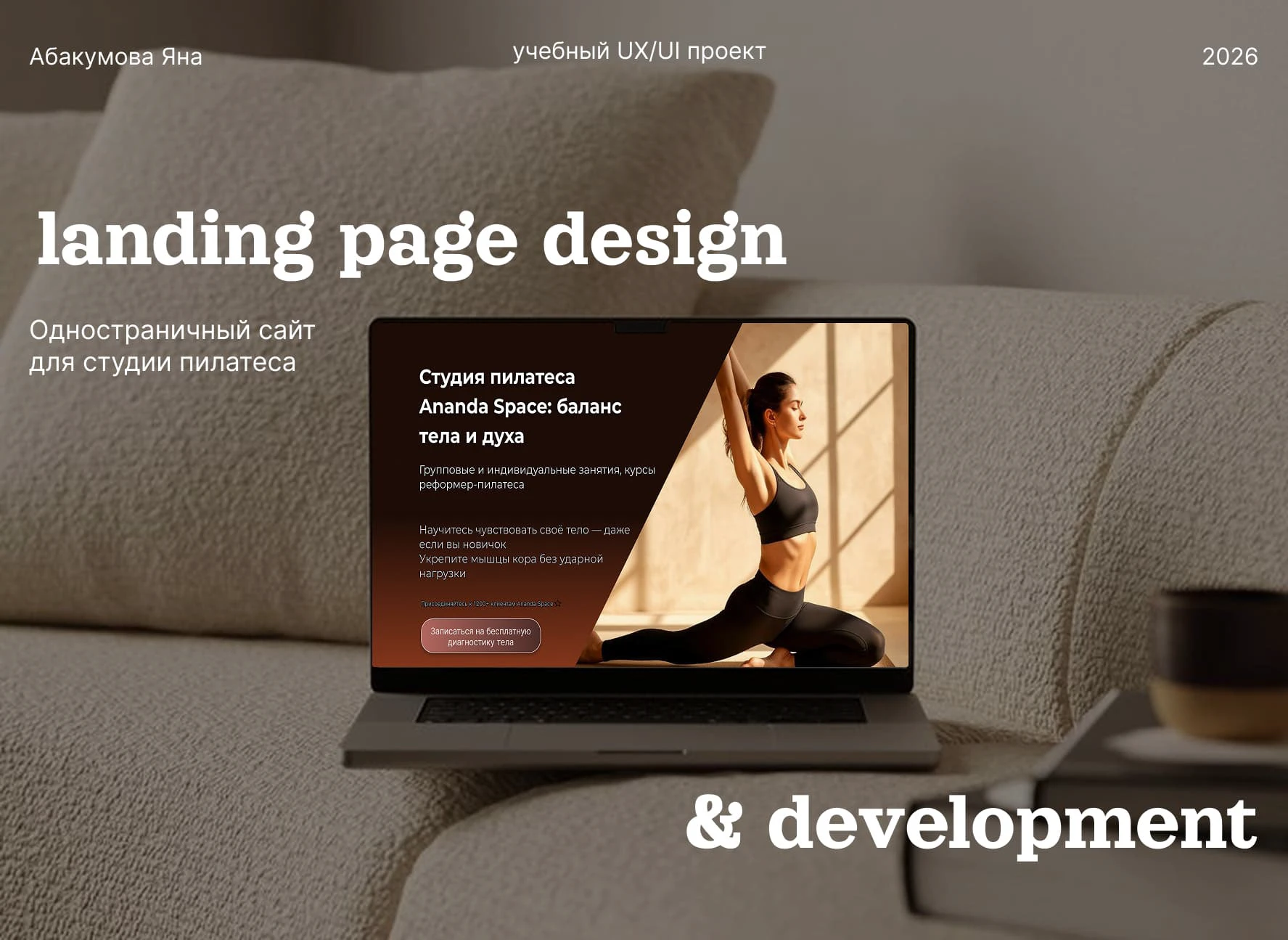 Ananda Space - Landing Page Desig — Изображение №1 — Интерфейсы на Dprofile