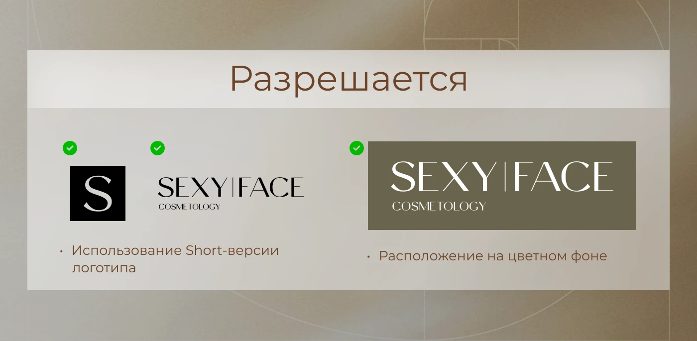 Брендбук | косметология — Изображение №8 — Брендинг на Dprofile