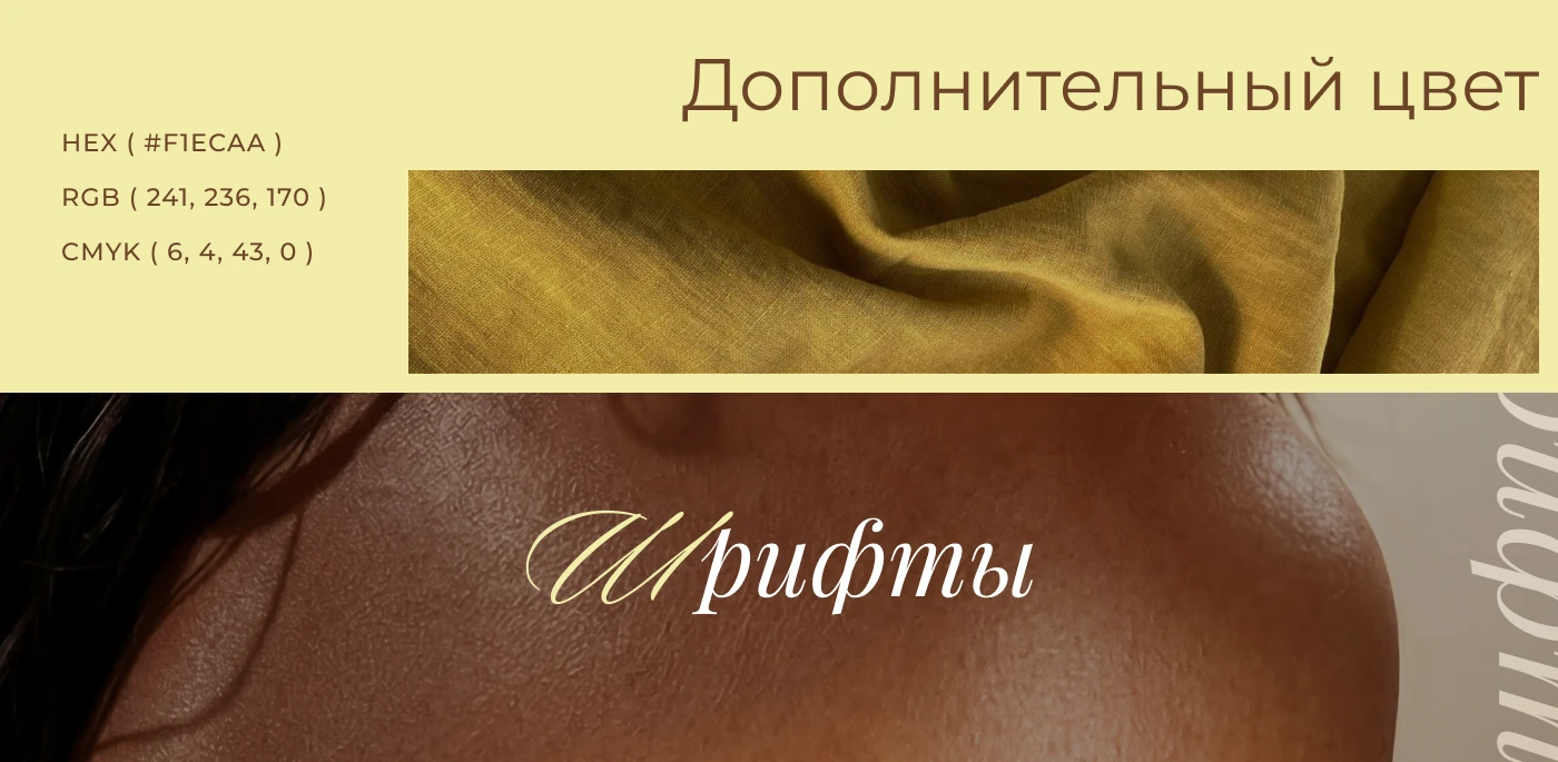 Брендбук | косметология — Изображение №11 — Брендинг на Dprofile
