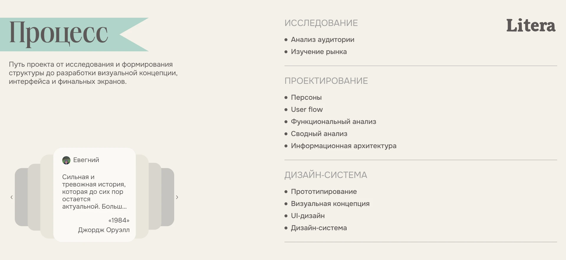 Litera | Приложение для чтения — Изображение №3 — Интерфейсы на Dprofile