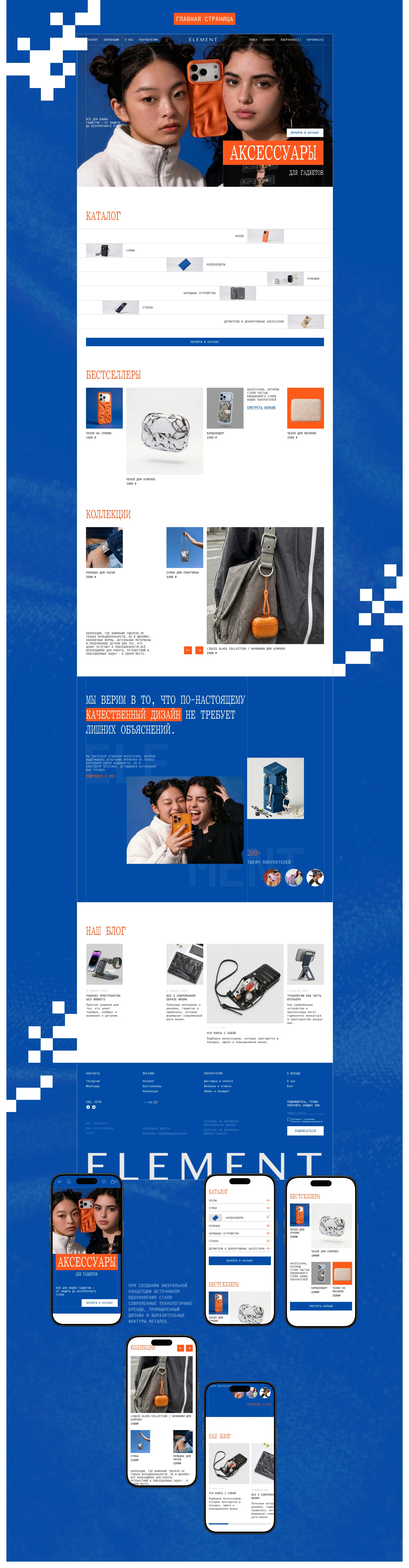 ELEMENT | accessories store | ui/ux design — Изображение №3 — Интерфейсы, Нейро на Dprofile