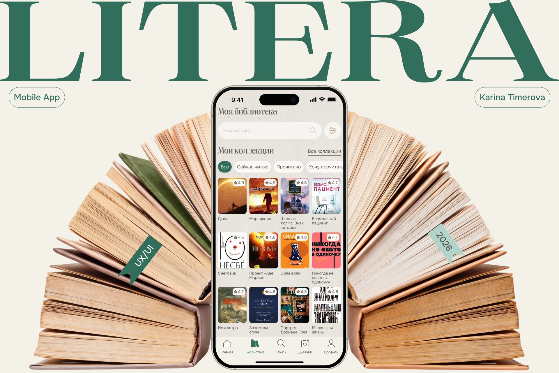 Litera | Приложение для чтения — Изображение №1 — Интерфейсы на Dprofile