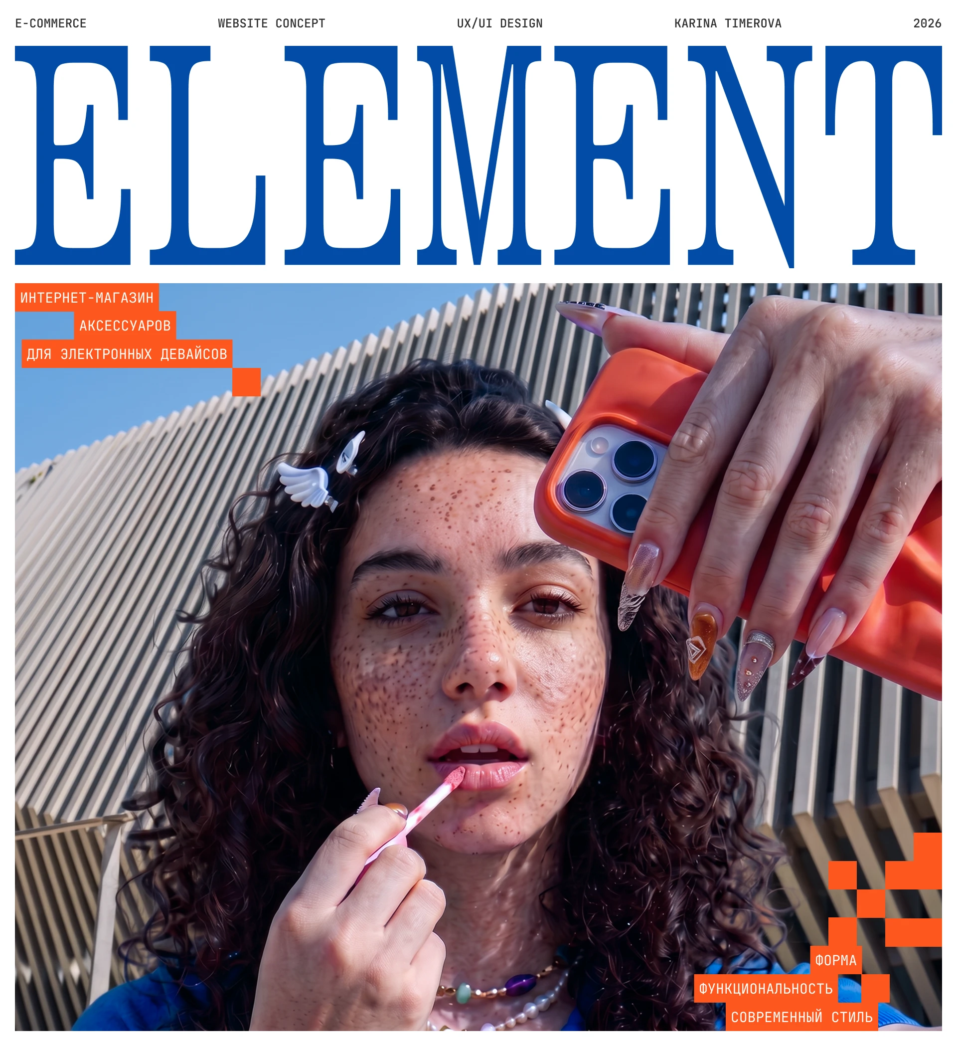 ELEMENT | accessories store | ui/ux design — Изображение №1 — Интерфейсы, Нейро на Dprofile