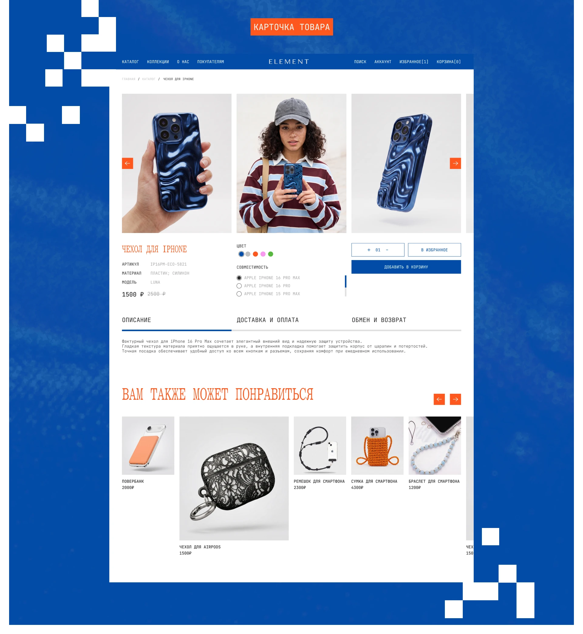 ELEMENT | accessories store | ui/ux design — Изображение №7 — Интерфейсы, Нейро на Dprofile