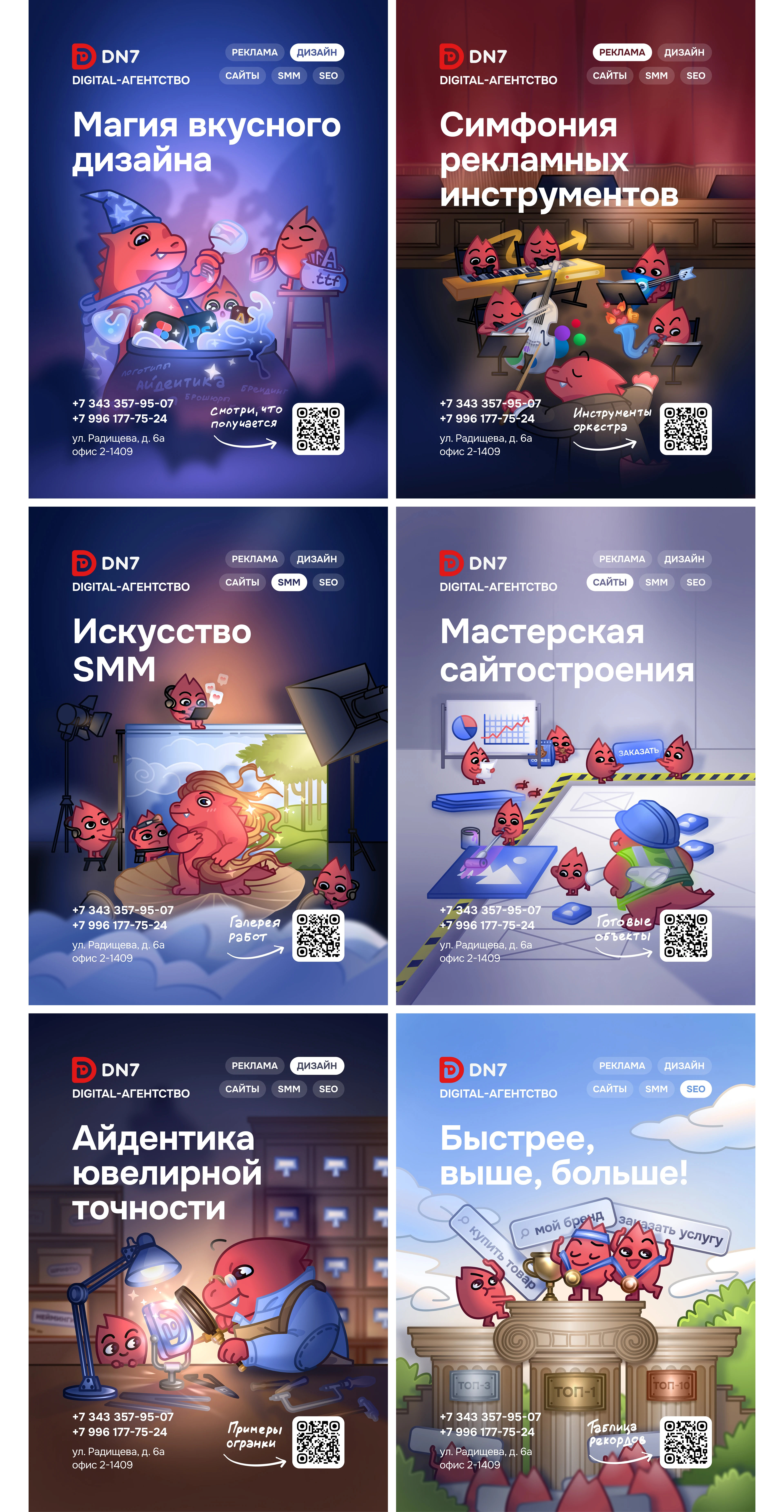 Серия имиджевых плакатов для digital-агентства — Изображение №4 — Иллюстрация, Графика на Dprofile