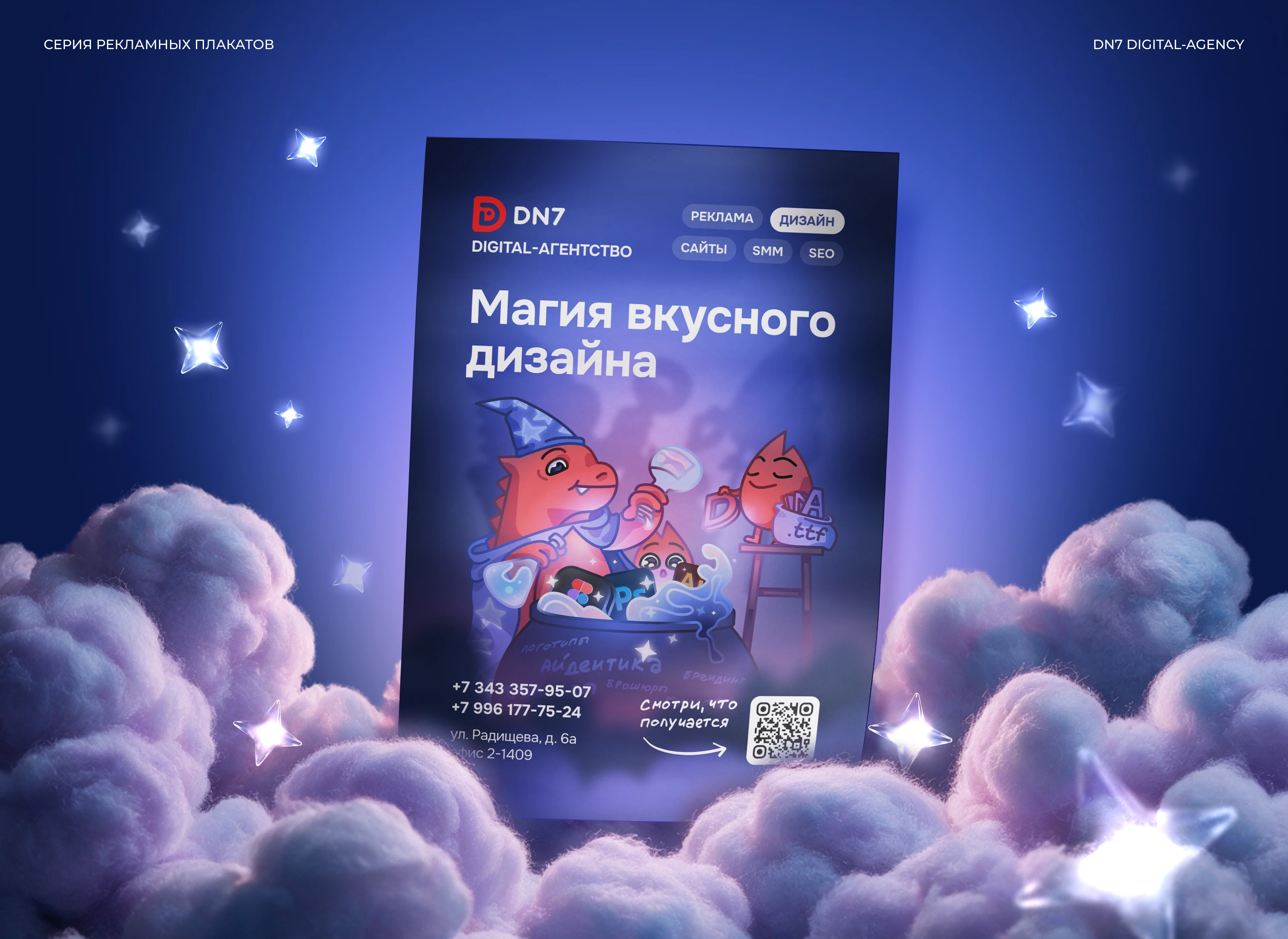 Серия имиджевых плакатов для digital-агентства — Изображение №1 — Иллюстрация, Графика на Dprofile