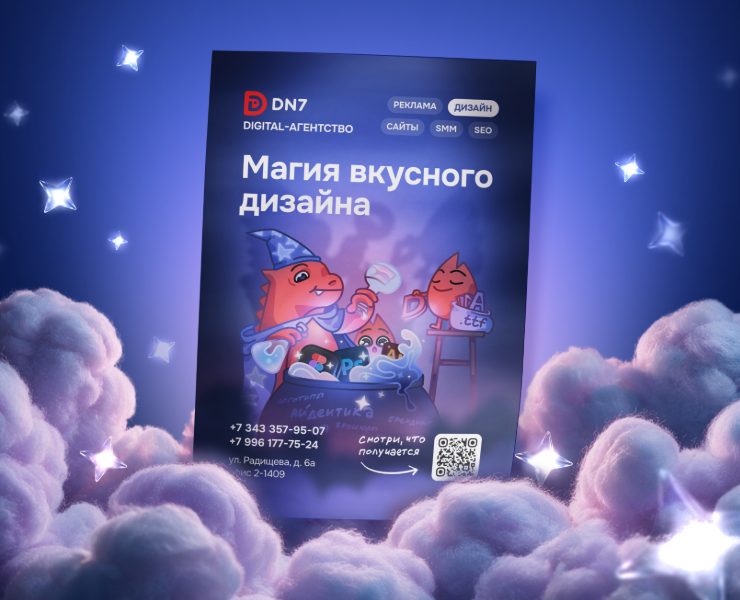 Серия имиджевых плакатов для digital-агентства — Иллюстрация, Графика на Dprofile