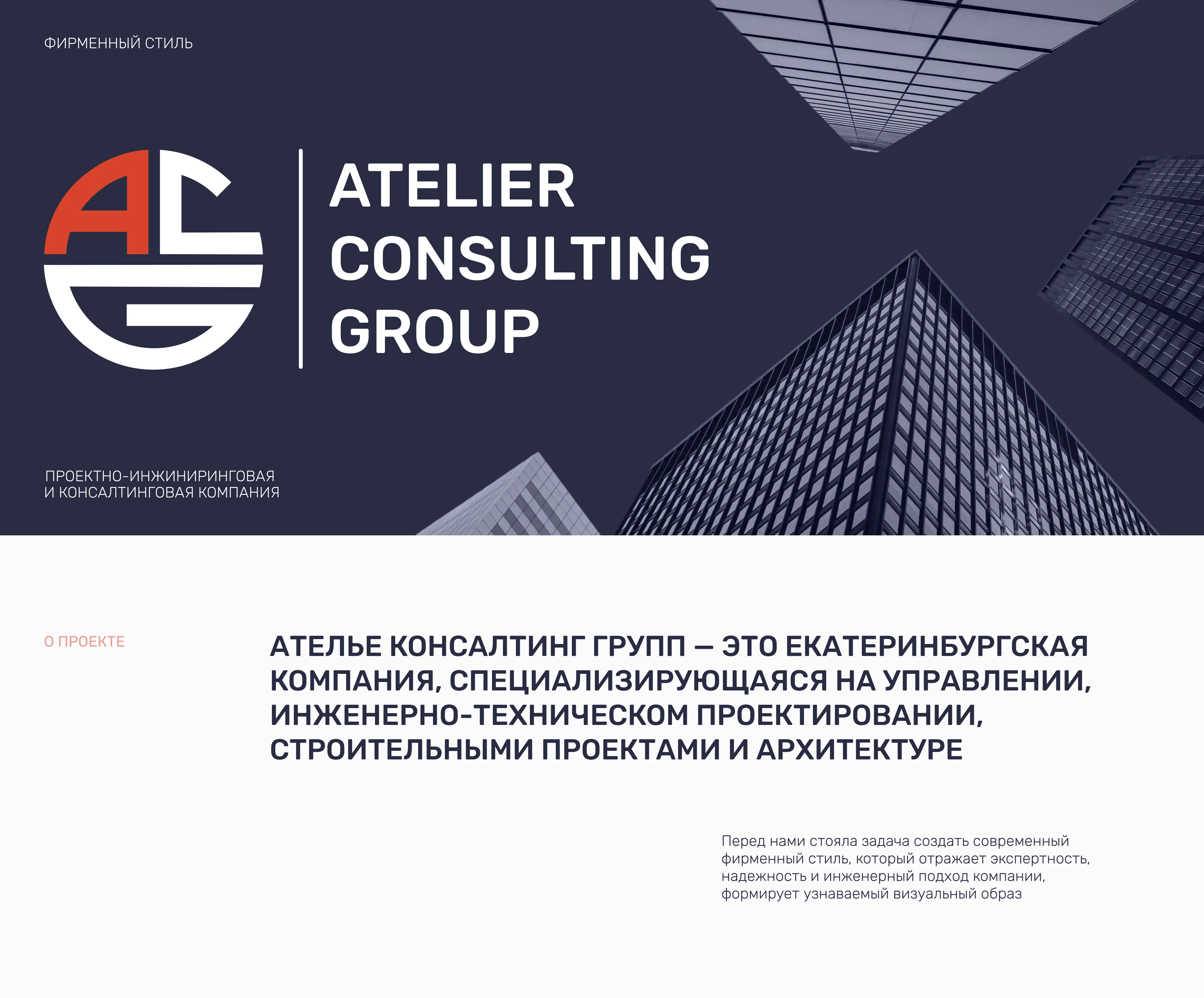 ACG | Логотип и фирменный стиль — Изображение №1 — Брендинг на Dprofile