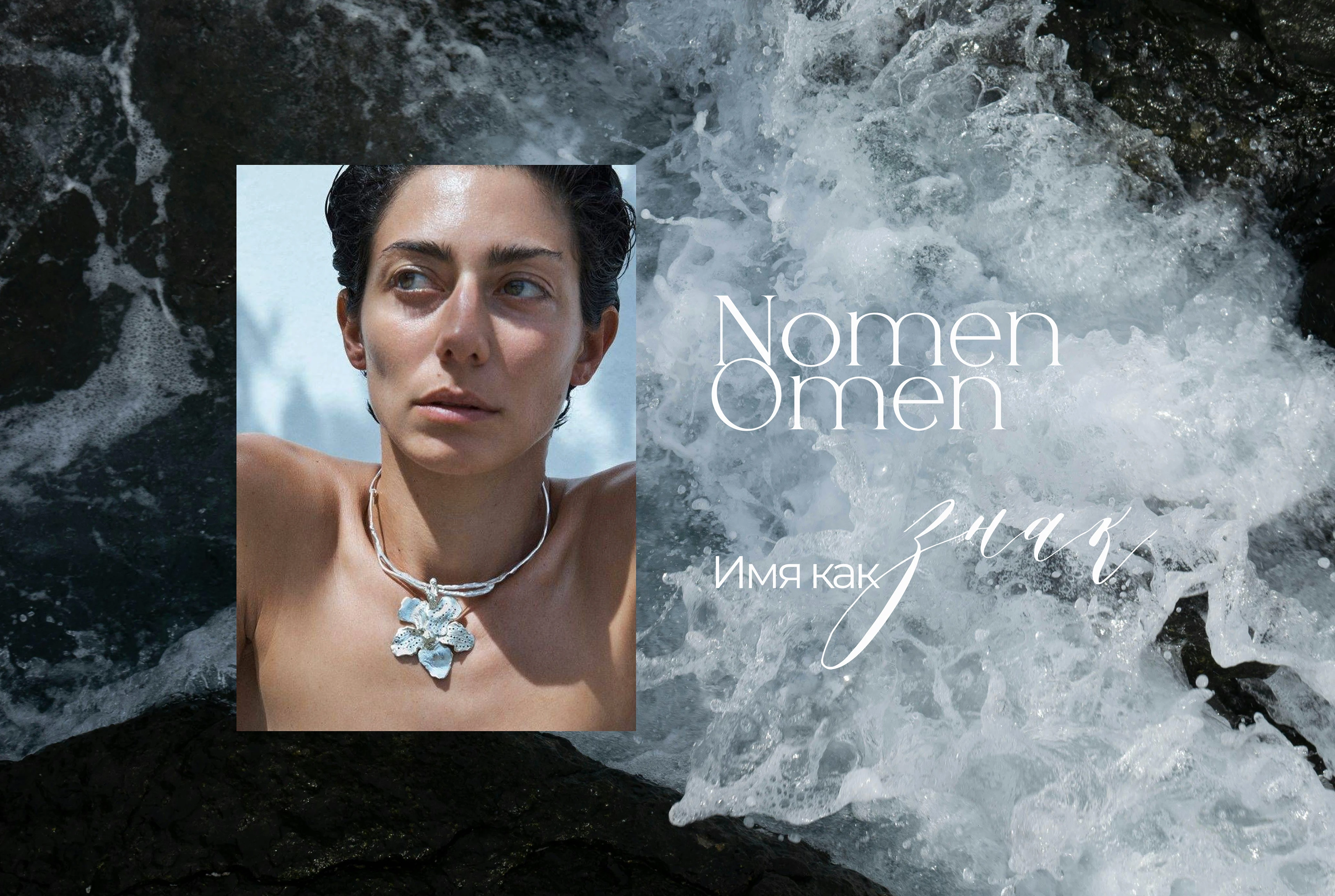 Макет для сайта мастерской авторских украшений "Nomen Omen" — Изображение №1 — Интерфейсы на Dprofile