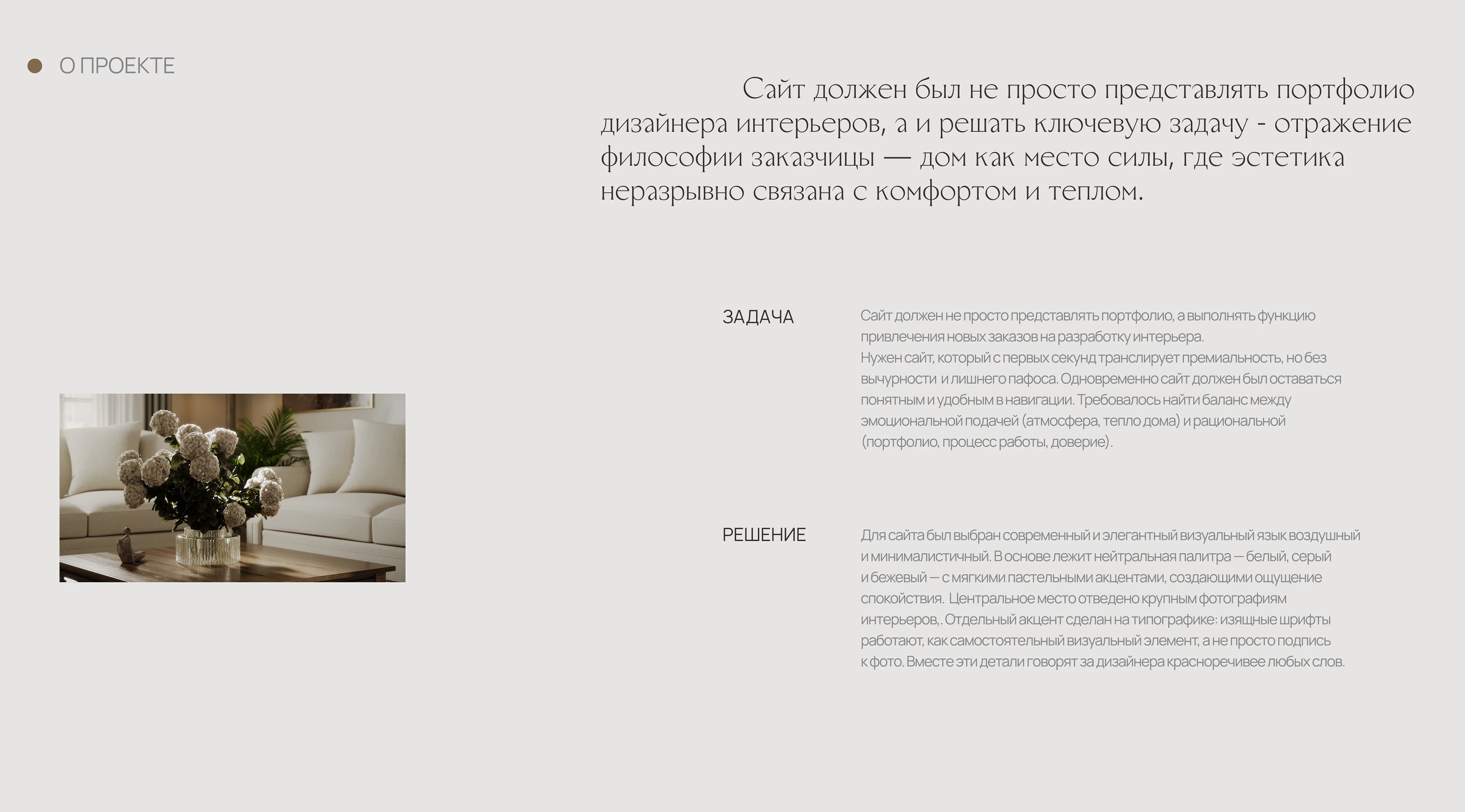 Сайт для дизайнера интерьеров Татьяны Григорьевой — Изображение №2 — Интерфейсы, Брендинг на Dprofile