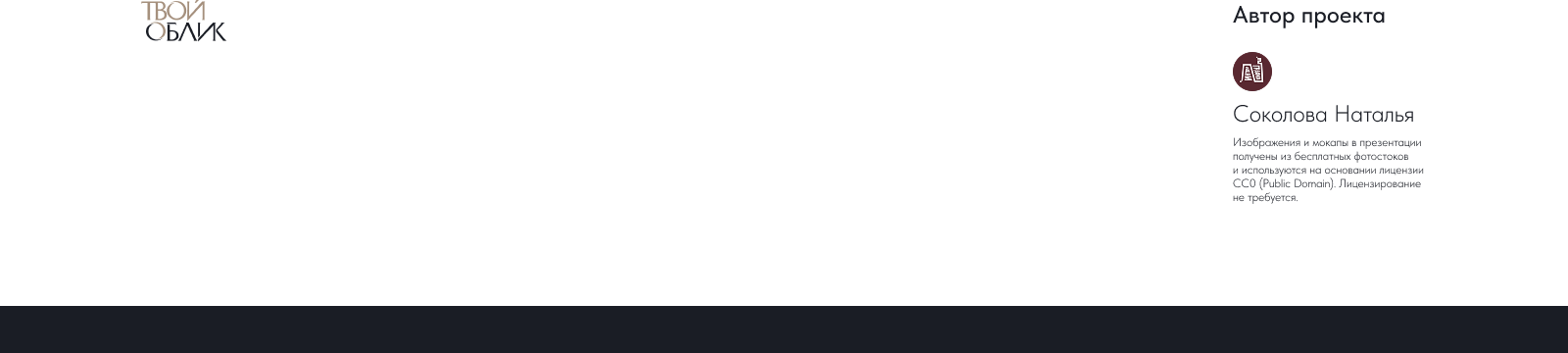 ТВОЙ ОБЛИК — Изображение №13 — Брендинг на Dprofile