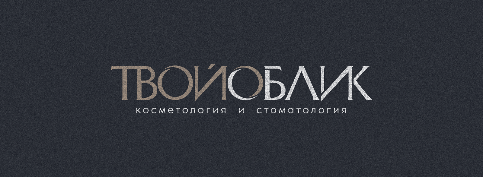 ТВОЙ ОБЛИК — Изображение №5 — Брендинг на Dprofile
