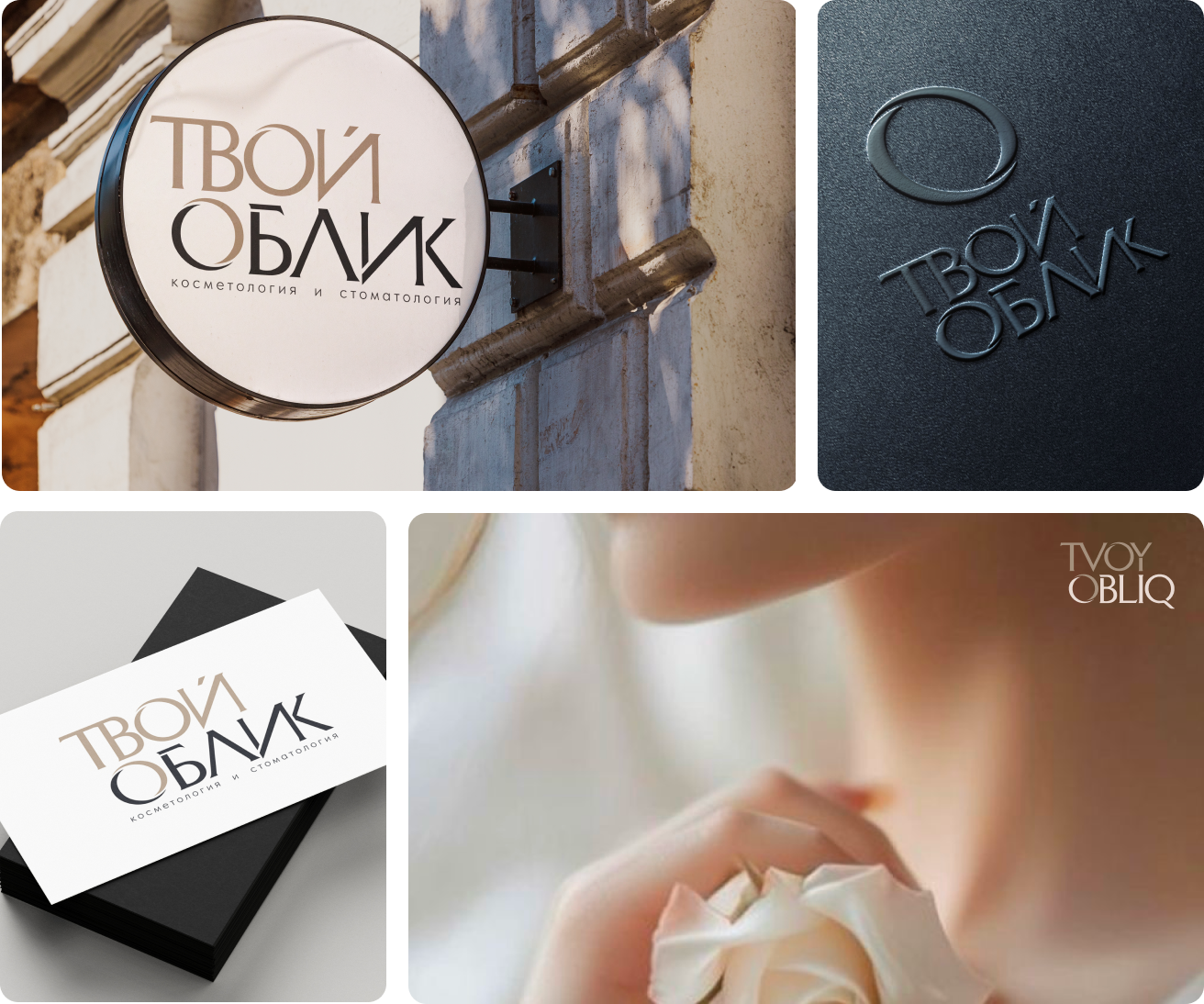 ТВОЙ ОБЛИК — Изображение №12 — Брендинг на Dprofile