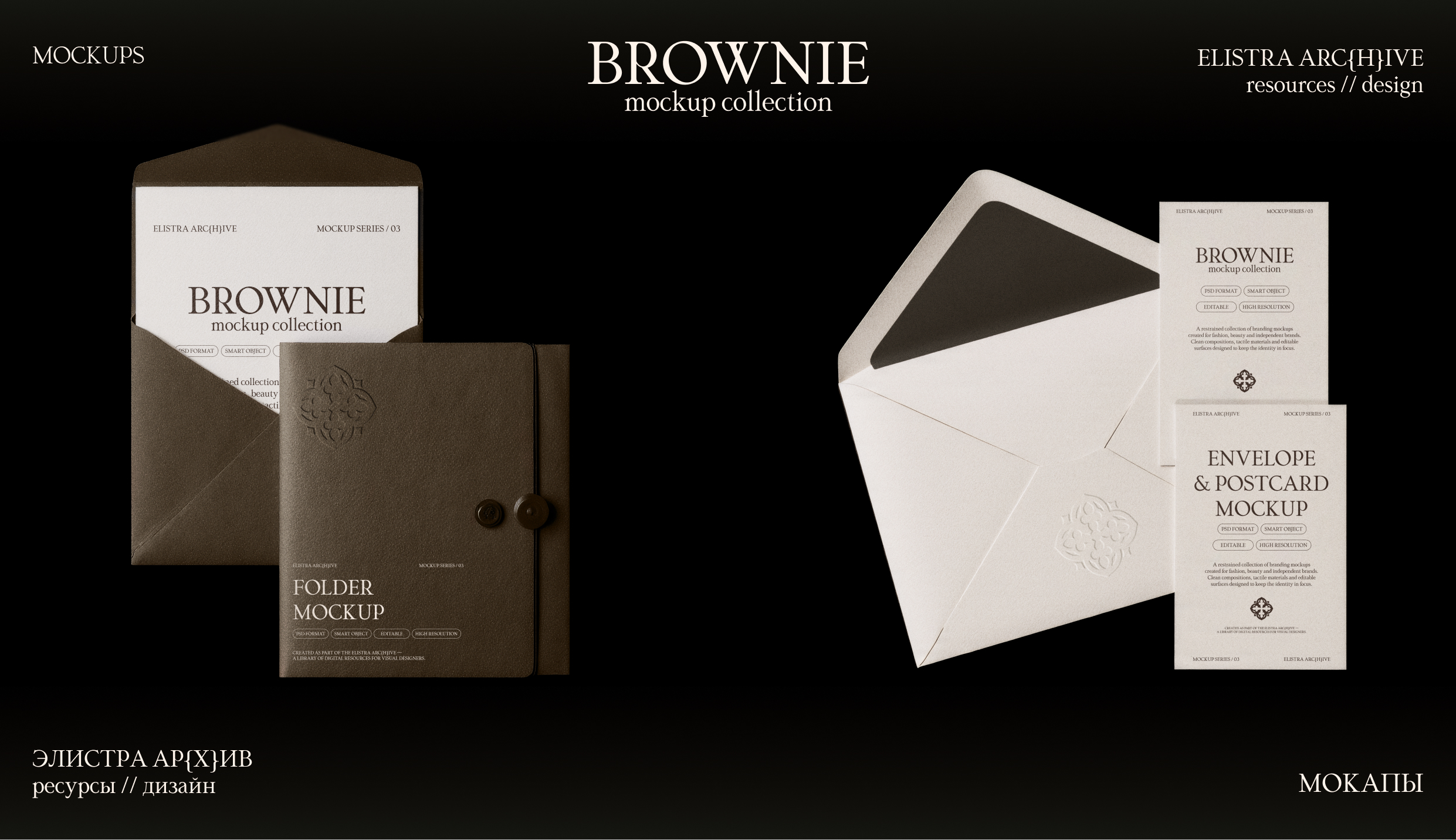МОКАПЫ | Коллекция Brownie — Изображение №4 — Брендинг, Графика на Dprofile