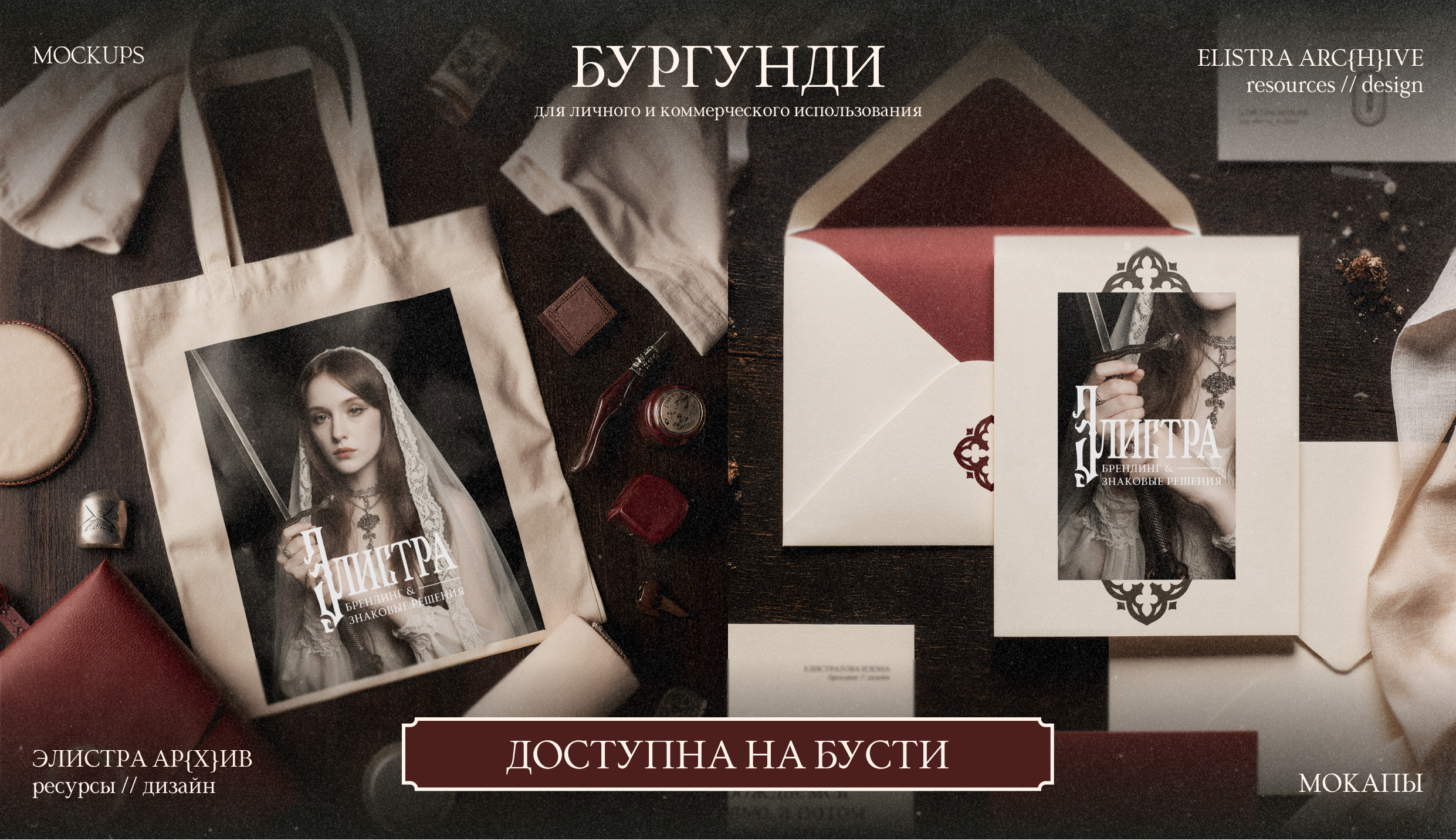 МОКАПЫ | Коллекция Бургунди. — Изображение №3 — Брендинг, Графика на Dprofile