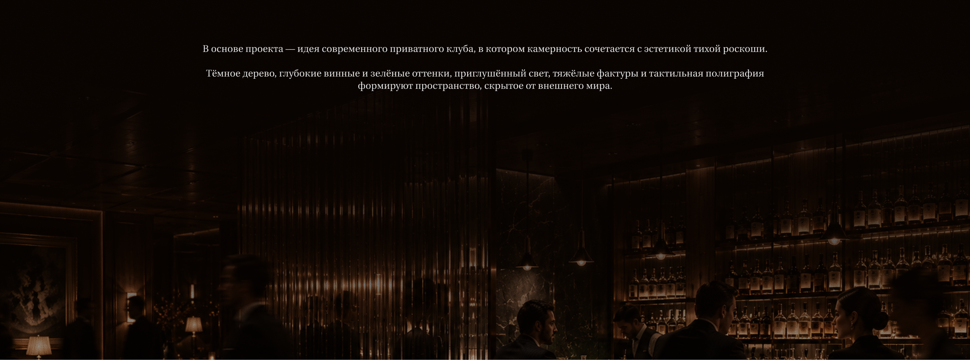 LASOMBRA КЛУБ БРЕНДИНГ — Изображение №7 — Брендинг на Dprofile
