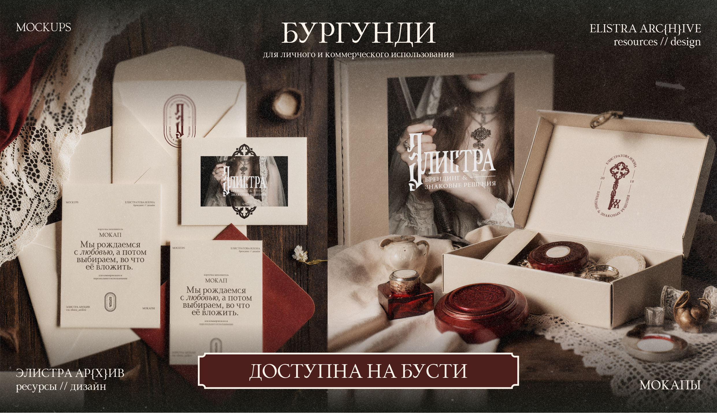 МОКАПЫ | Коллекция Бургунди. — Изображение №5 — Брендинг, Графика на Dprofile