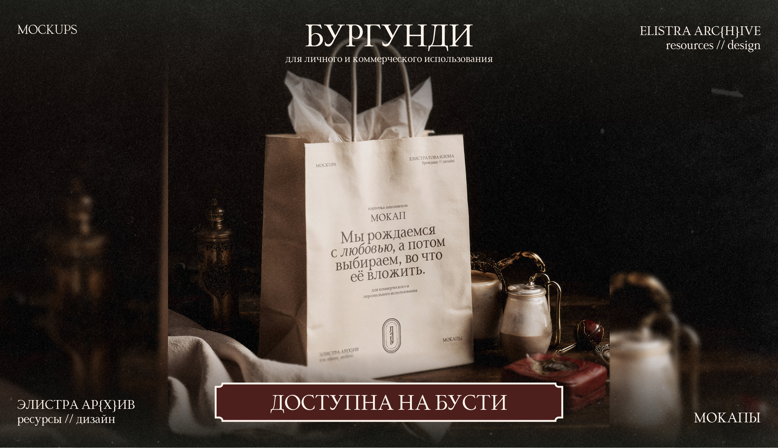 МОКАПЫ | Коллекция Бургунди. — Изображение №7 — Брендинг, Графика на Dprofile